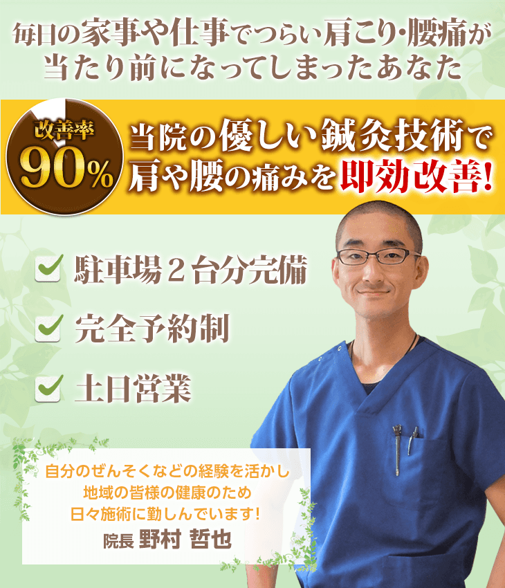 藤沢市で改善率90%の鍼灸といえばはり・きゅう丙辰堂治療院