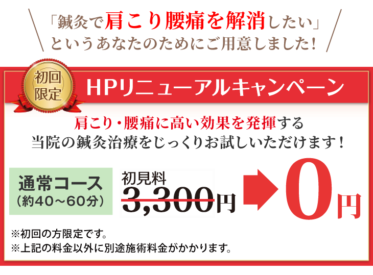 初めての方限定割引