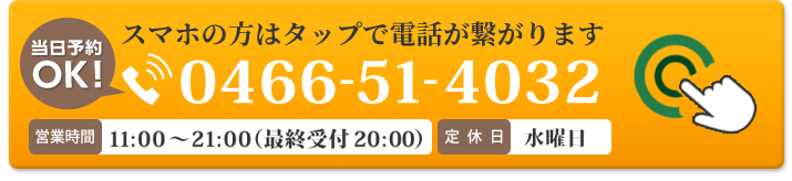 タップでお電話がつながります